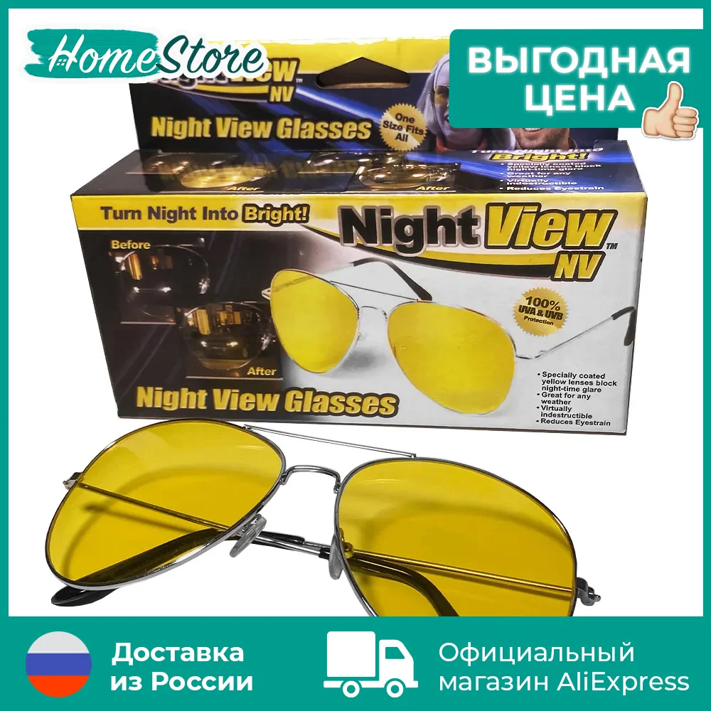 Очки солнцезащитные для вождения антибликовые Night View Glasses | Автомобили и