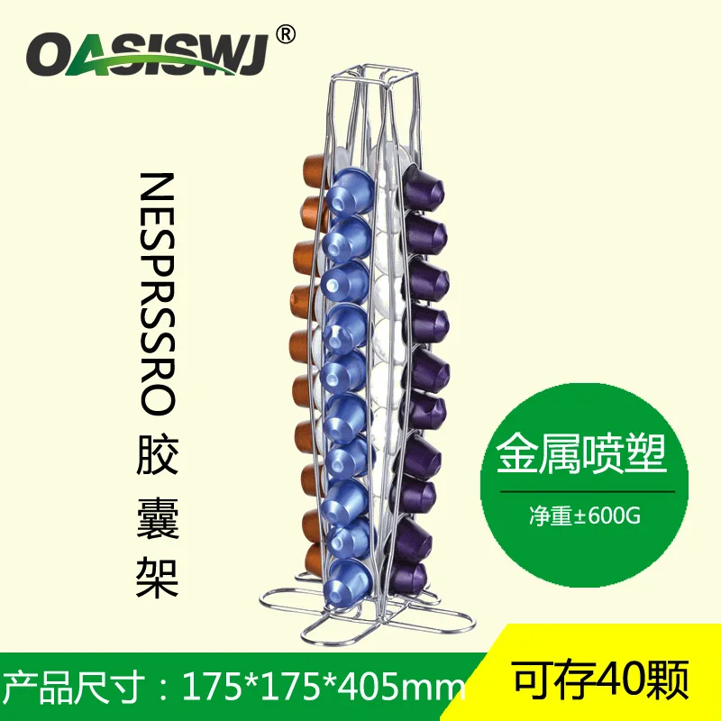Oasisswj кофе держатель для крышек большой живот железной проволоки стойки капсулы Nespresso только стойки 40