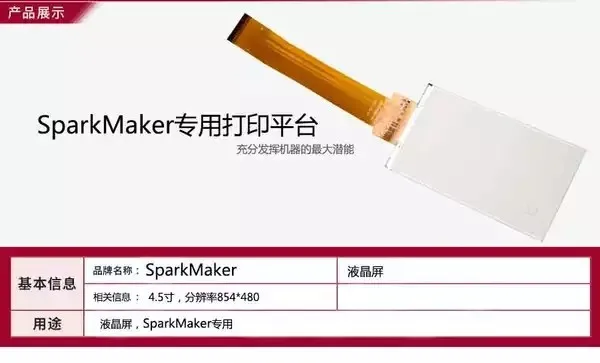 

4.5 inch SparkMaker LCD Screen
