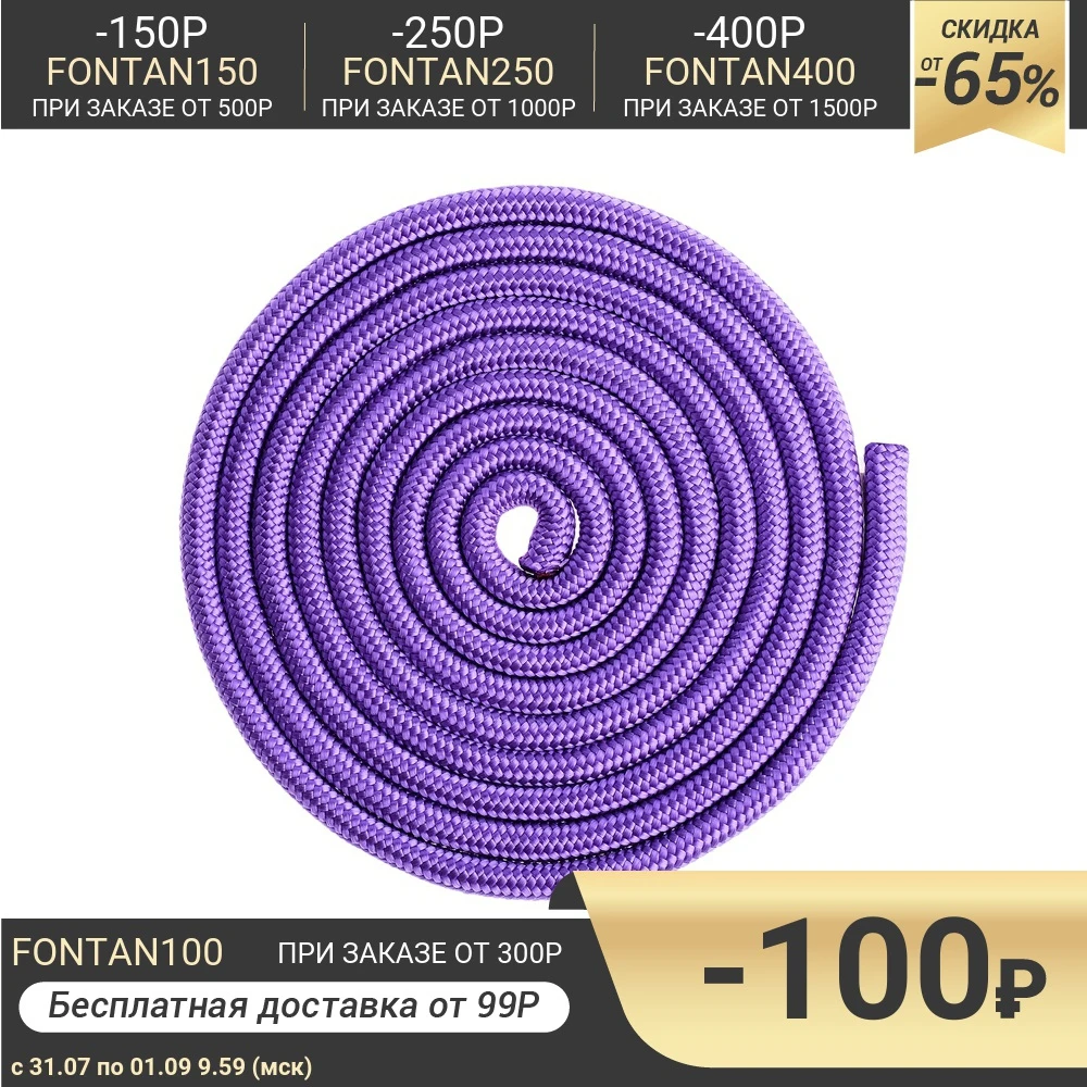 Скакалка гимнастическая утяжелённая 3 м 180 г цвет фиолетовый | Спорт и развлечения