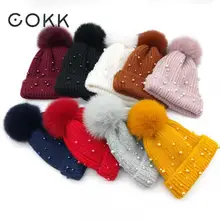 COKK вязаная шапка с натуральным лисьим мехом, помпон, шапка с жемчужными бусинами Skullies Beanies, зимние шапки для женщин, шапка для девочек, женская шапка, шапка
