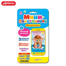 Мини- смартфончик Азбукварик(Мамонтенок