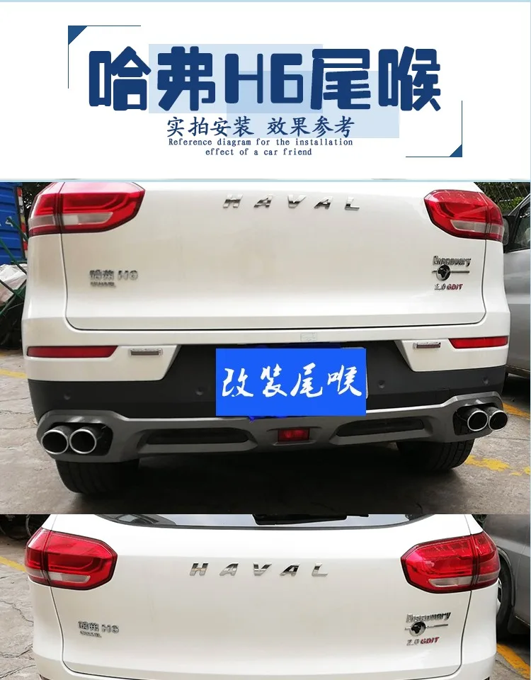 Для Haval H6 выхлопная труба хвост горло H6 глушитель из нержавеющей стали украшение одна минута два аксессуары модификация хвостовой трубы