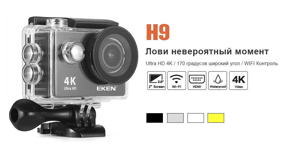 Eken H9R/H9 Экшн-камера Ultra HD 4 K/25fps WiFi 2,0 "170D подводный водонепроницаемый шлем видео запись камера s Спортивная камера