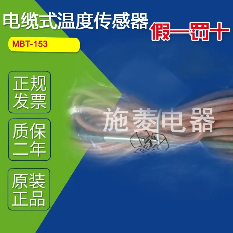 Кабель Температурный датчик MBT-153