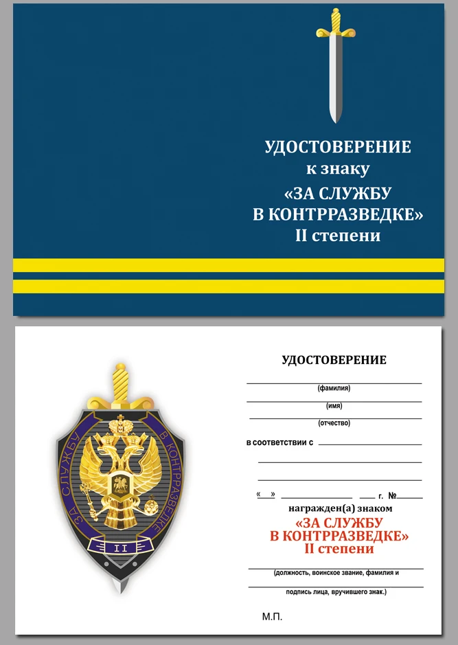 Служба контрразведки. Служить в контрразведке. Нагрудный знак за службу в контрразведке 3 степени. За службу в контрразведке 3 степени. Знак за службу в контрразведке 3 степени.
