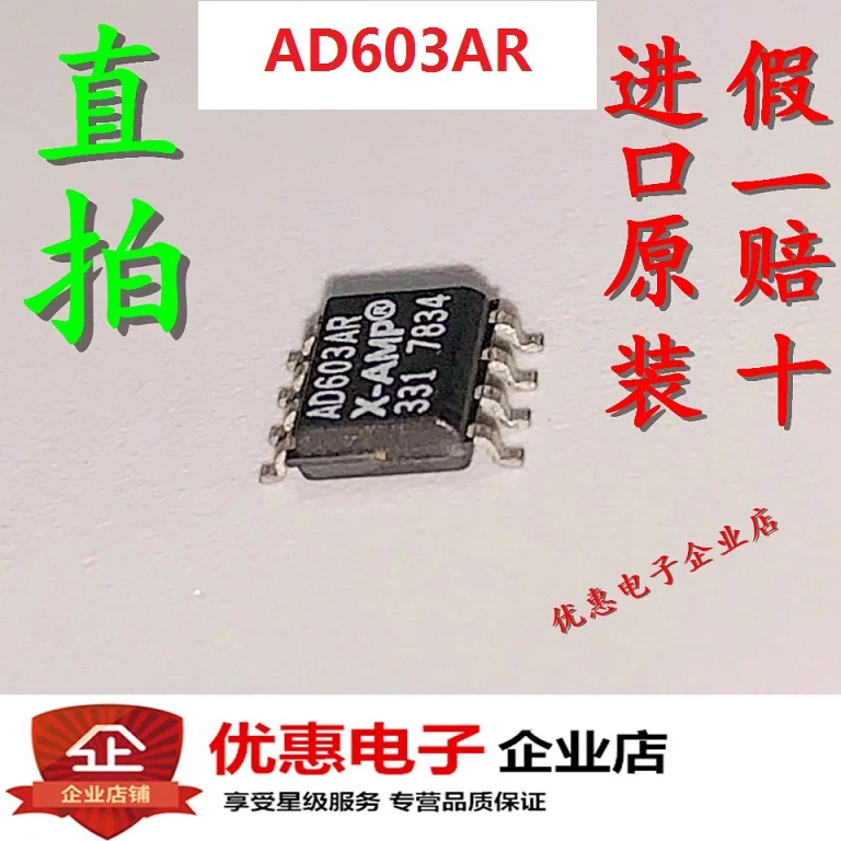 10 шт., новые оригинальные кнопки AD603AR AD603ARZ SOP8