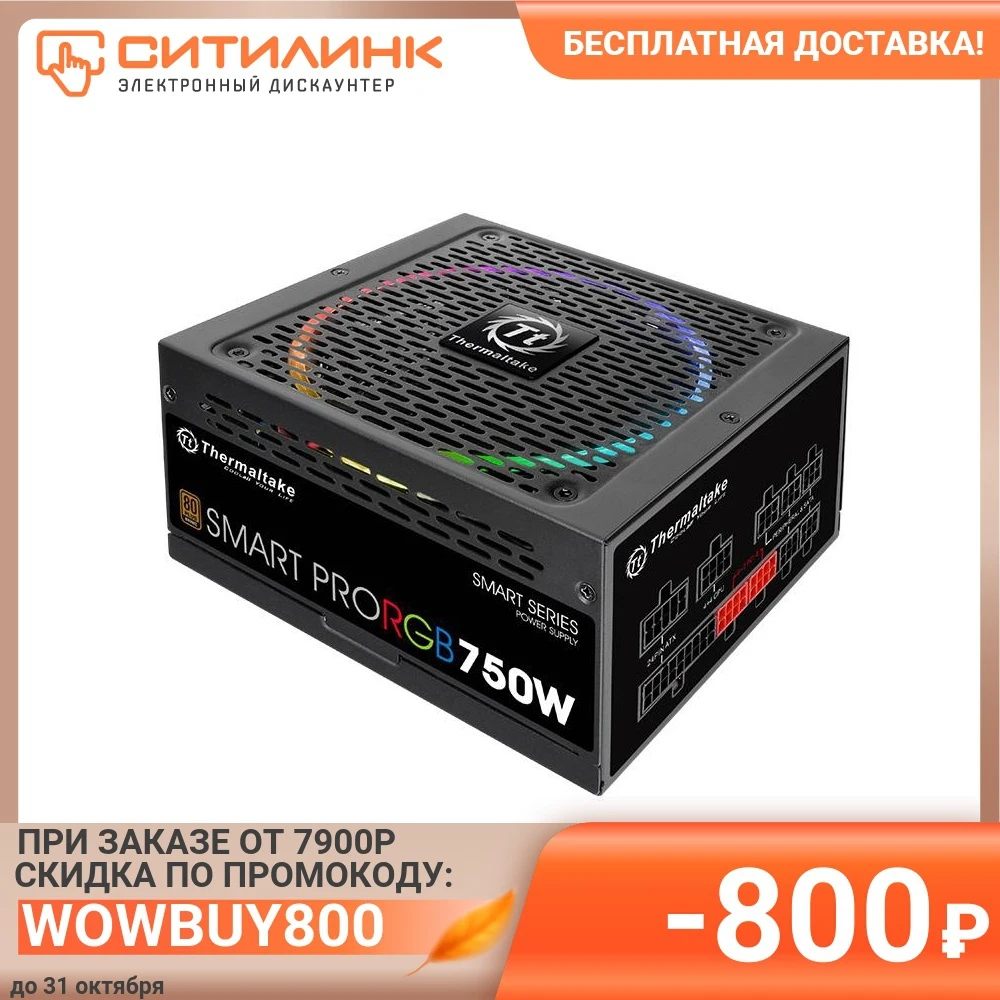 Блок питания Thermaltake ATX 750W SMART PRO RGB 80+ bronze (24+4+4pin) APFC 140mm fan color LED 9xSA | Электроника