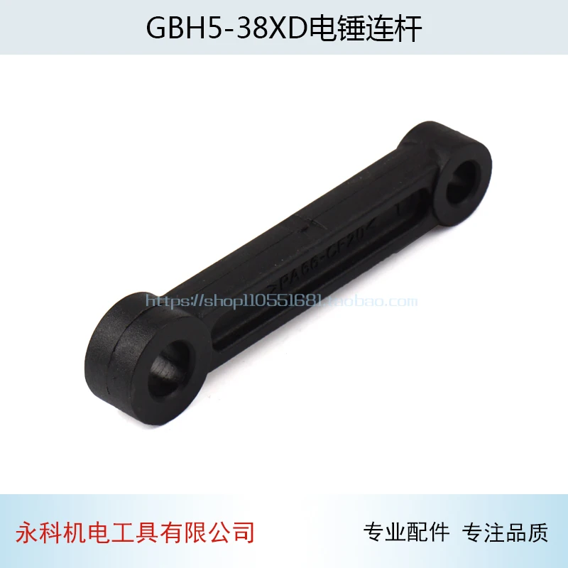 Ударная дрель, Соединительная штанга для BOSCH GBH5-38XD, электрическая Ударная дрель, шатун