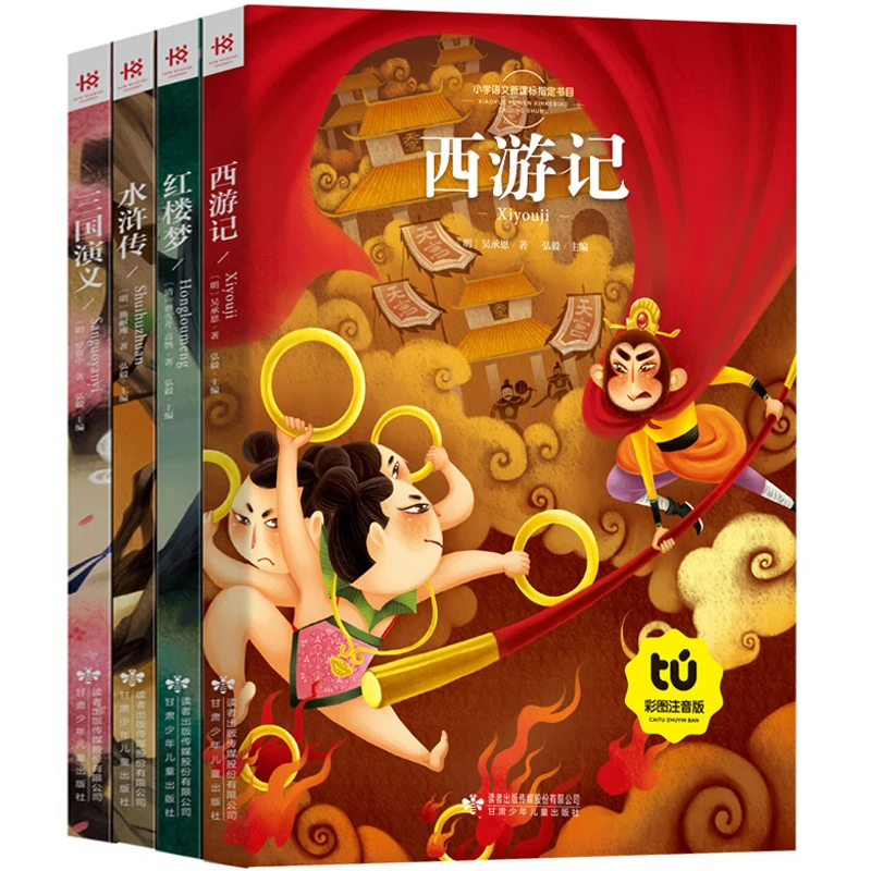 

Children's Version Book Of The Four Major Classics Pupils 1-3 Grade Extracurricular Reading Your Book Storybook Reading Material
