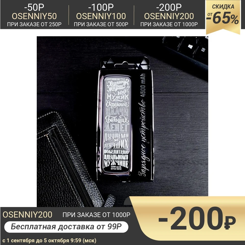 Портативный аккумулятор &quotНа удачу&quot 4500 mAh 3 5 х 13 см | Мобильные телефоны и