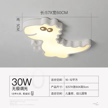 White 57 60cm Современный светодиодный потолочный светильник для детской комнаты для мальчиков и девочек с рисунком динозавра, потолочный светильник для детской спальни - Цвет корпуса: White 57 60cm