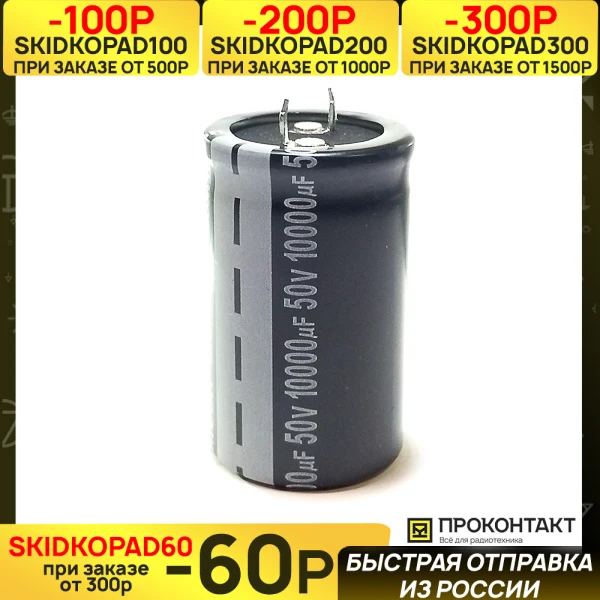 Конденсатор электролитический 10000UF 50V 105*C 30*50 HS JAMICON | Электронные компоненты и