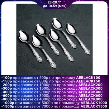 

A set of teaspoons "Three", h = 14 cm, thickness 1.5 mm, 6 pcs