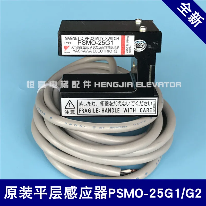 

Mitsubishi Huasheng Fujitec Elevator Flat-Layer Sensor Original Import PSMO-25G1 G2 Leveling Switch