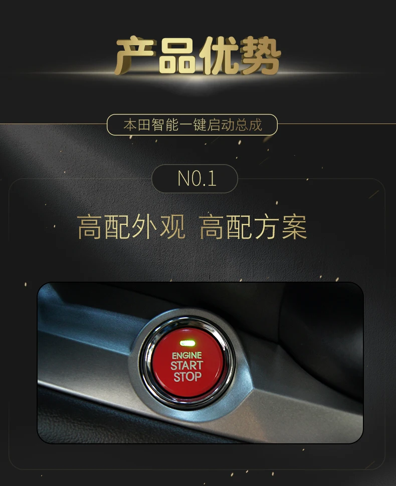 本田一键启动04