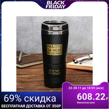 

Thermo glass without handle 2 in 1 "They won't do the job for me", 500 ml