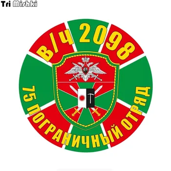 

Tri Mishki WCS849 14x14cm Raichikhinsky border detachment in Attribution car sticker PVC coloful Decals Accessories sticker