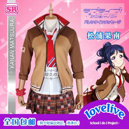 Аниме LoveLive Sunshine! Мацура кэнан Косплей Костюм шоколад День Св. Валентина