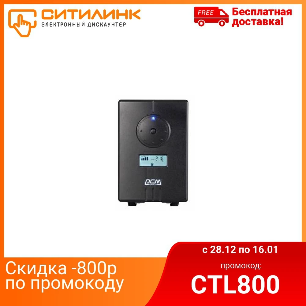 Источник бесперебойного питания Powercom Infinity INF 800 480Вт 800ВА черный|Бесперебойное