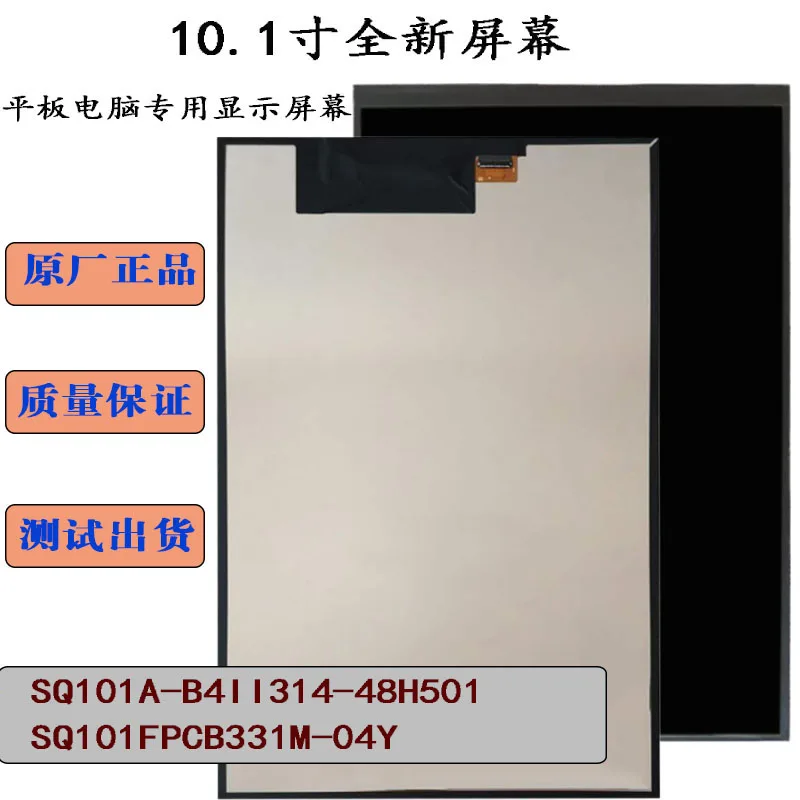 FOR SQ101FPCB331M-04Y LCD module SQ101A-B4II314-39R501 New high quality SQ101A-B411314-48H501 digital Tablet Display Screen gift