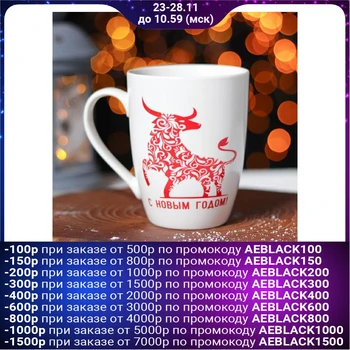 

Mug "new year. Openwork bull ", 350 ml
