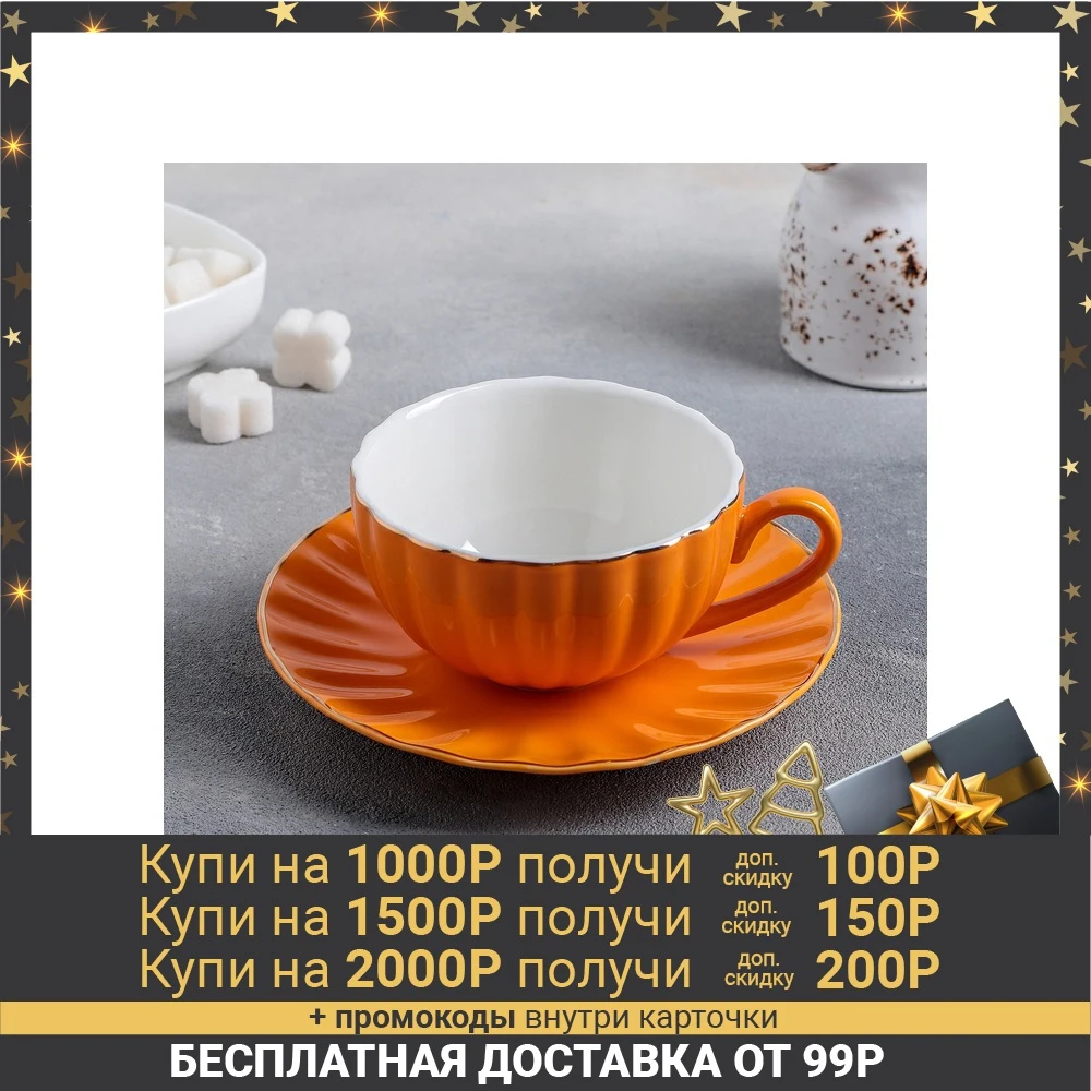 Чайная пара «Вивьен»: чашка 200 мл, блюдце d=15 см, цвет персиковый|Наборы чайной посуды| | АлиЭкспресс
