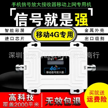

Move 4g Online Mobile Phone Signal Zoom In Enhanced Device Network Amplifier Tdd-lte Receiver Suit