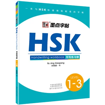 

HSK writing Workbook for Grades 1-3Teaching Chinese as a Foreign Language Chinese exercice book
