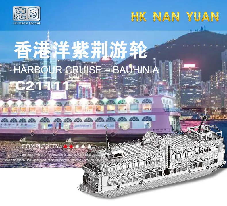 

Genuine Product in Nanyuan Magic Figure C21111 Hong Kong Bauhinia Yatch 3D Metal Assembled Model