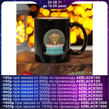 

Mug-chameleon "new year. Bull in the ball ", 280 ml, color black