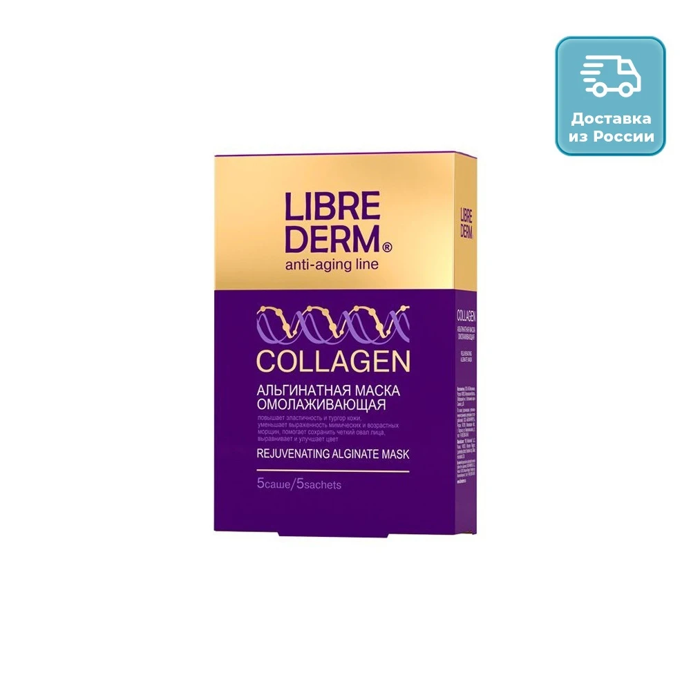Masks Librederm Collagen alginate mask 30 g 5 pcs care nutrition lifting cosmetics Fabric facial Beauty and health | Красота и