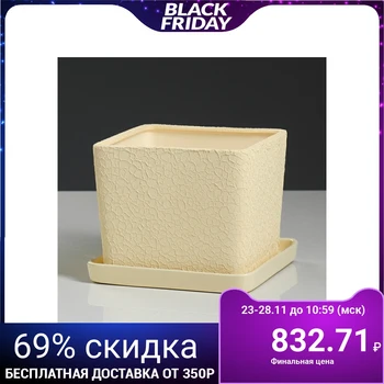 

Flowerpot "Square No. 3" 2.5L, silk, beige