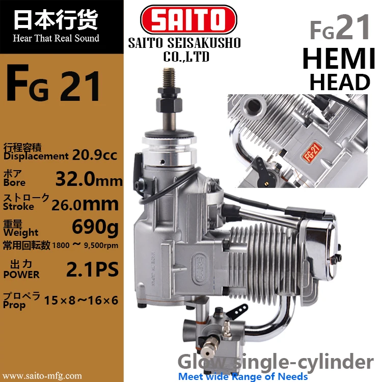 Четырехтактный двигатель SAITO FG-21 20.9CC | Игрушки и хобби
