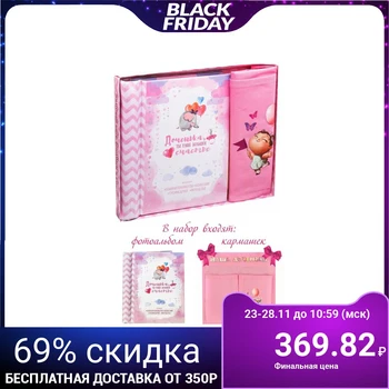 

Gift Set "daughter, you are our happiness": photo album for 10 magnetic sheets and a pocket for storage on tapes for 2 compartments