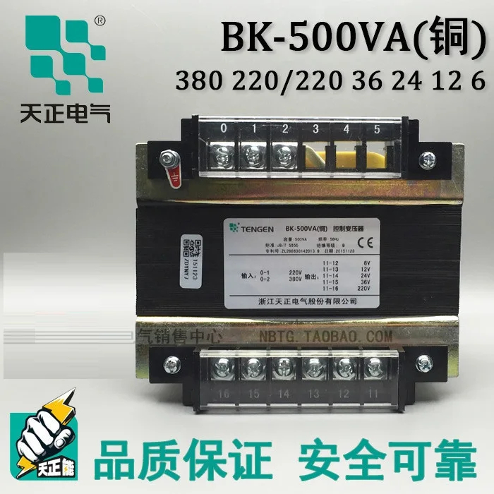 Tianzheng BK 500VA Электрический управляющий трансформатор полностью медный 380 220/220 36 24 12