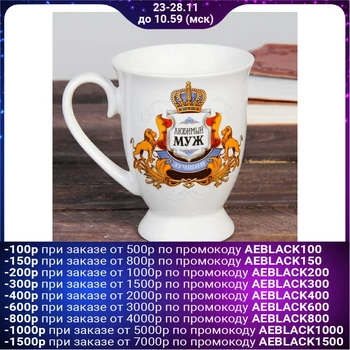 

Mug "beloved husband", 300 ml