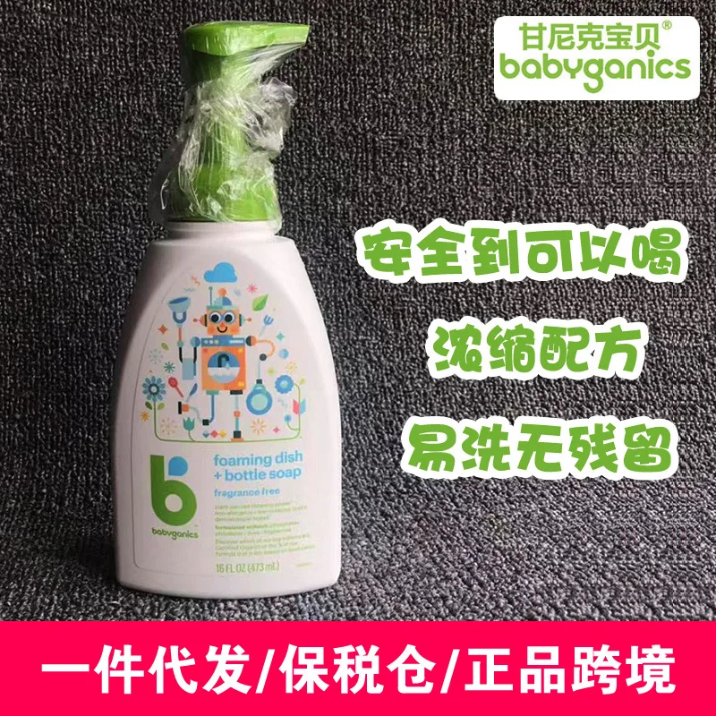 

America Baby Gan Nick Babyganics Feeding Bottle Cleaning Liquid Fruit And Vegetable Cleaning Infant Only Toy Also Usable
