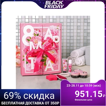 

Advent calendar "MARCH 8", 8 items 4493603
