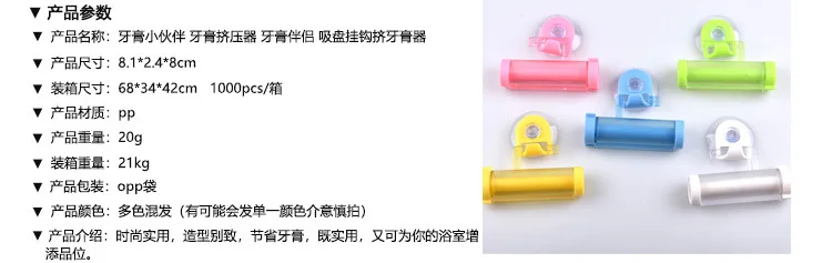 Toothpaste Small Partners Toothpaste Squeezer Toothpaste Partner Sucker Hook Toothpaste Dispenser 20G