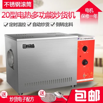 

MS 20 type electric hot and dry machine, sugar, fried chestnut, fried chestnut machine, commercial fried, whole grains, seeds, p