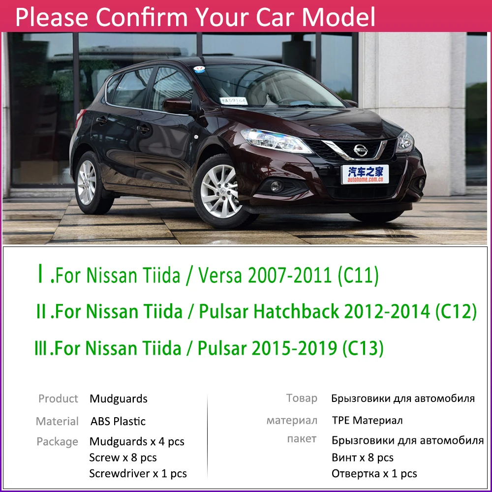 Брызговики для Nissan Tiida Pular Versa C11 C12 C13 2007~ крыло брызговики брызговик щиток аксессуары 2008 2009 2010