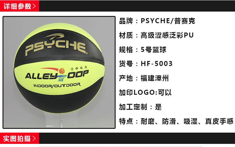 Closeout Специальное предложение натуральный продукт Psyche баскетбольная форма-устойчивая против скольжения PU5 No. Детская тренировочная игра баскетбол a Ge