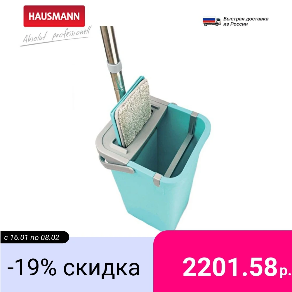 Набор для уборки Hausmann Elbrus 2 предмета с механизмом отжима|Швабры| |