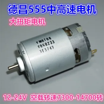 

Johnson 555 High-Speed Motor 12-24V Electric Tool Electric High-Speed High-Torque Motor DIY Grinding Cutting