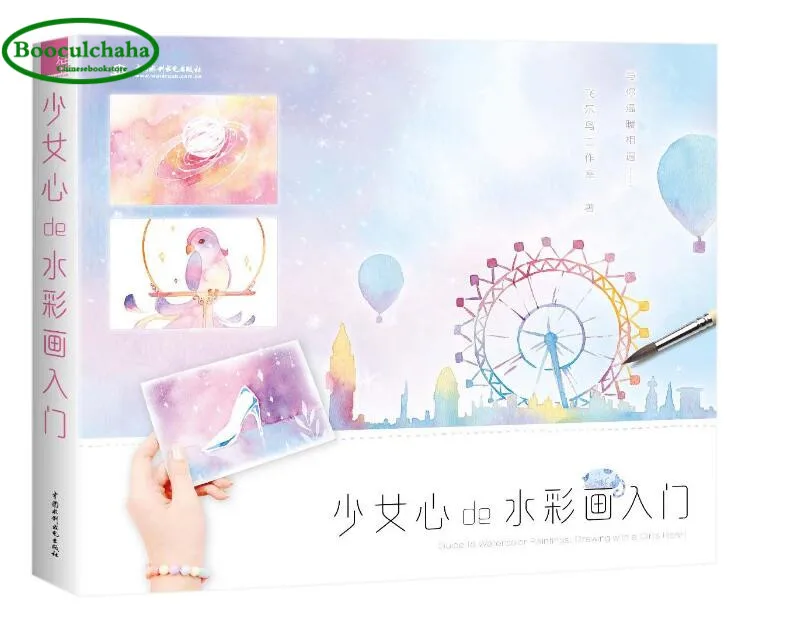 

New Watercolor tutorial book : Guide to watercolor paintings with a girl's heart