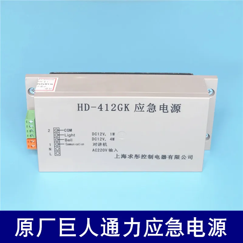 6pcs Giant KONE elevator emergency power supply HD-412GK HD-212GK walkie-talkie emergency lighting power supply accessories