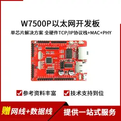 WIZnet W7500P макетная плата оценочная плата один чип решение интегрированный протокол стек M0 PHY