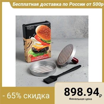 

Set for making burgers "True taste": brush, shape, recipes