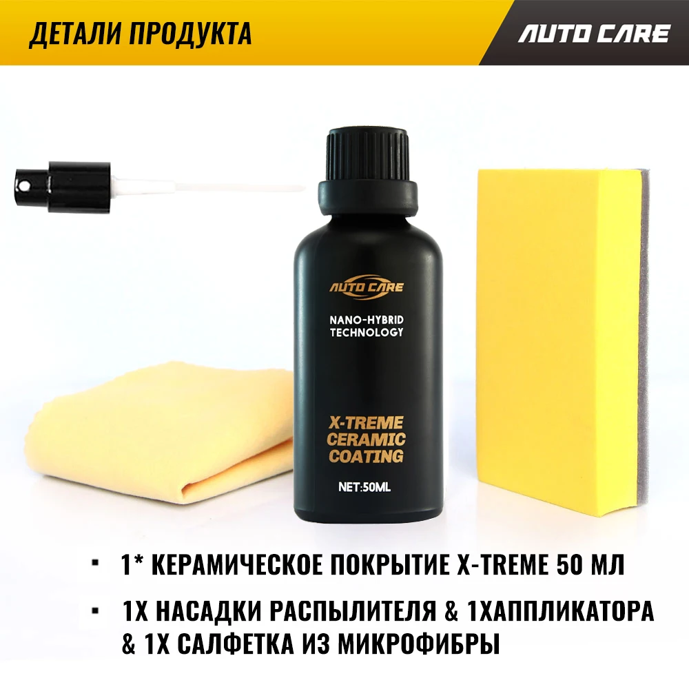 50 мл нано Xtreme краска для ухода за автомобилем керамическое покрытие 9H глянцевый полироль для автомобиля Гидрофобный Авто Детализация Химически стойкий